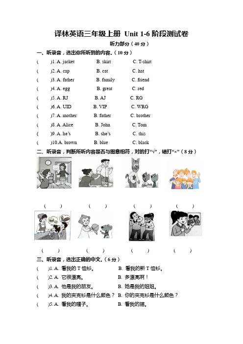 译林英语三年级上册Units 1-6综合测试卷