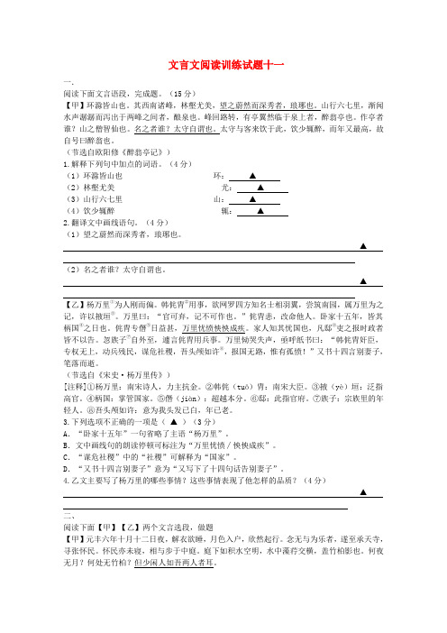 吉林省吉林市中考语文复习文言文阅读训练试题11新人教版20180417131