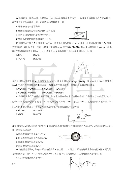 高三上学期期末物理考试试卷含答案