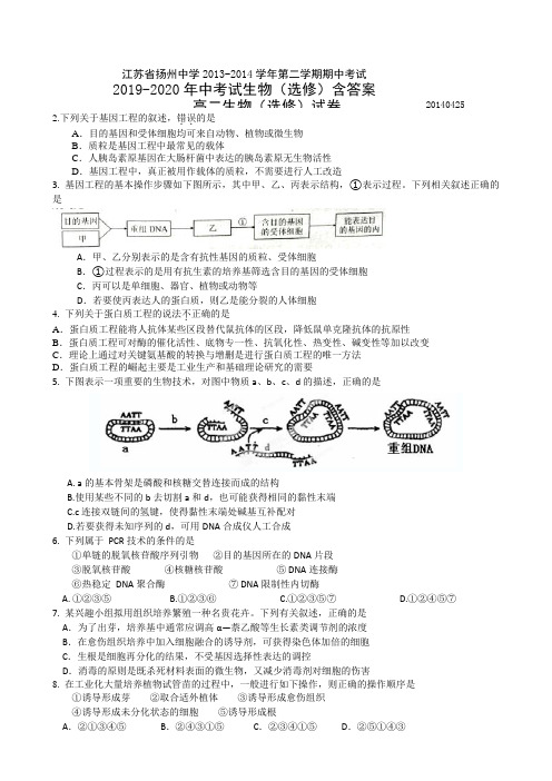 2019-2020年中考试生物(选修)含答案