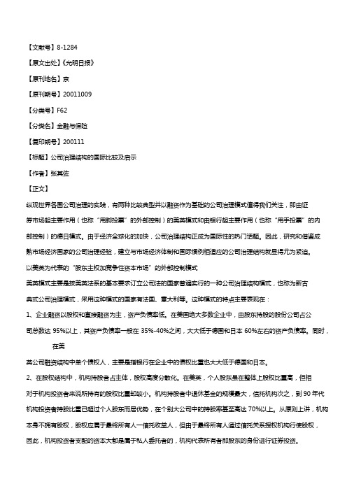 公司治理结构的国际比较及启示