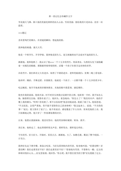 那一段等待的时光作文800字