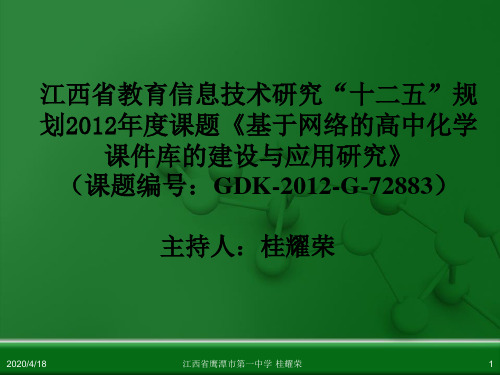 鲁教版九年级下册化学 化学反应原理第一章第一节化学反应与能量的变化(第2课时)