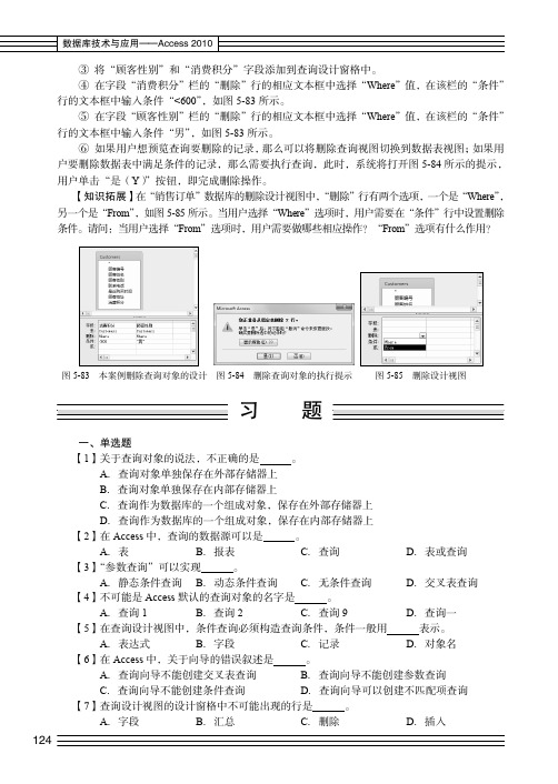 习 题_数据库技术与应用——Access 2010_[共2页]