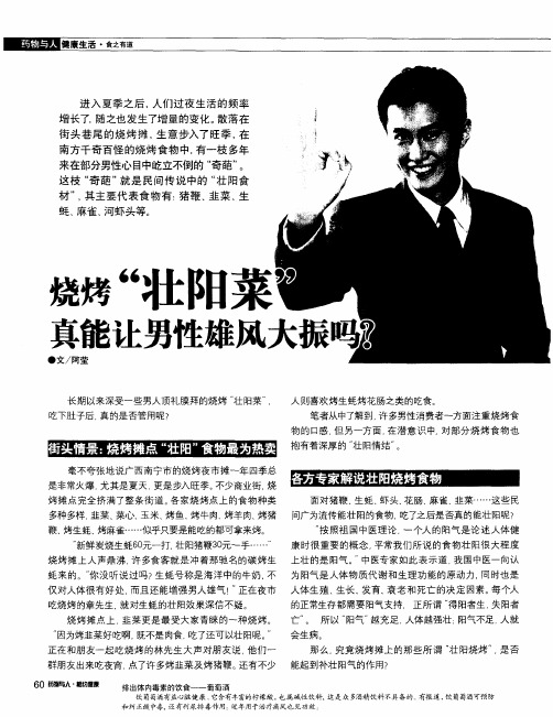 烧烤“壮阳菜” 真能让男性雄风大振吗?