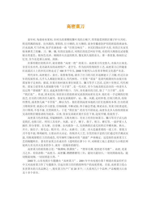 高密菜刀
