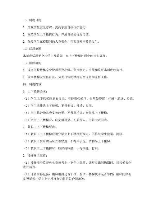 学校楼梯值周制度
