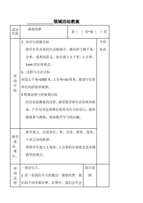 2年级数学教案《青岛出版社小学数学二年级下册（五·四学制） 信息窗二（长度单位之间的进率和简单的换算）》