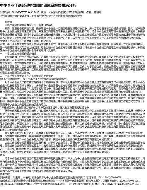 中小企业工商管理中面临的困境及解决措施分析