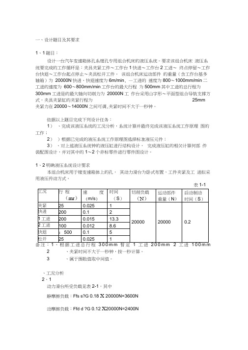 液压和气压传动课程设计汇本说明书