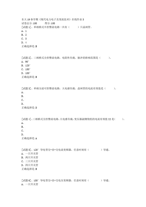 东北大学19春学期《现代电力电子及变流技术》在线作业3满分答案