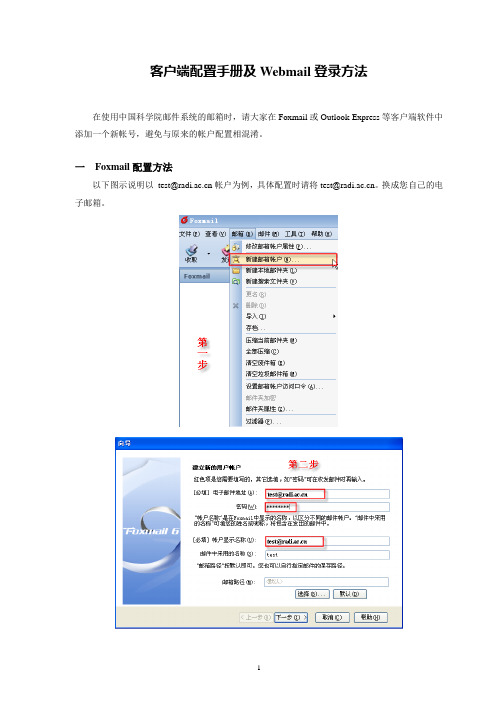 客户端配置手册和webmail登录方法