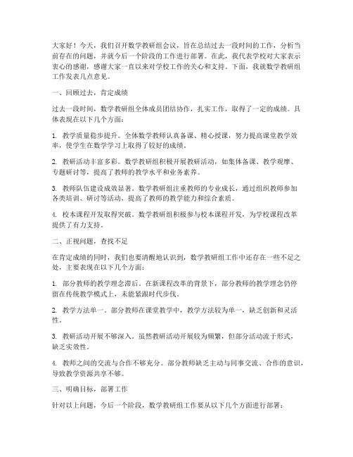 数学教研组会议校长发言