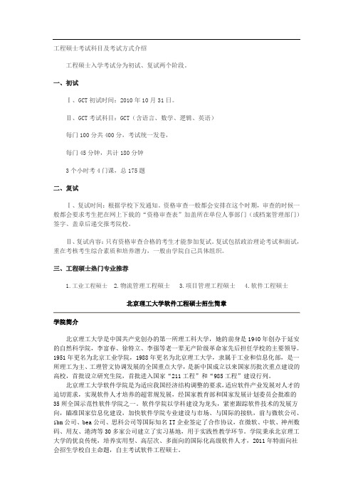 北京理工大学软件工程硕士招生简章