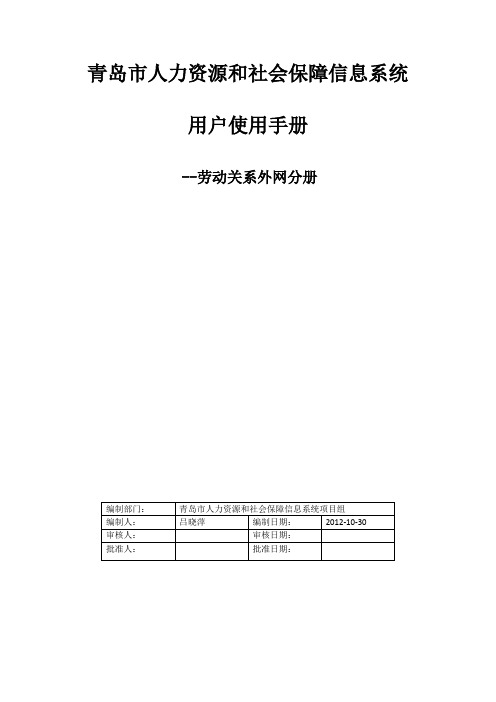 青岛人力资源和社会保障信息系统