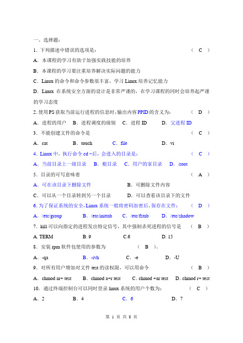 linux 2012年期末考试a卷