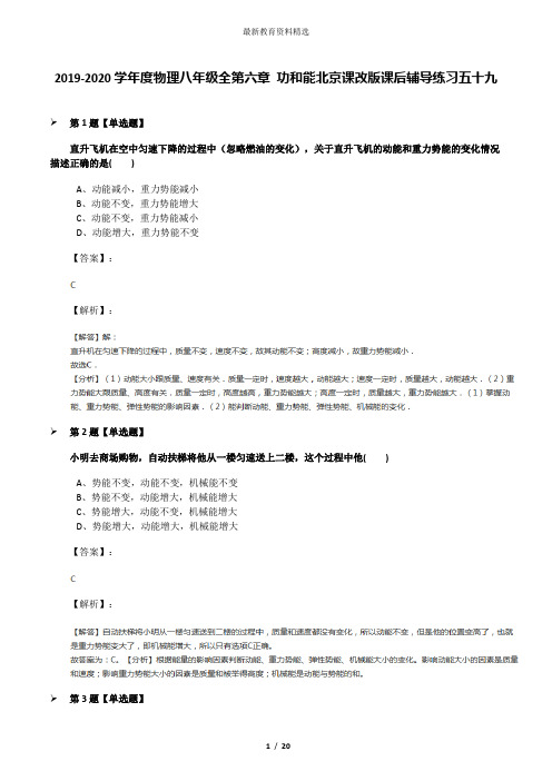 2019-2020学年度物理八年级全第六章 功和能北京课改版课后辅导练习五十九