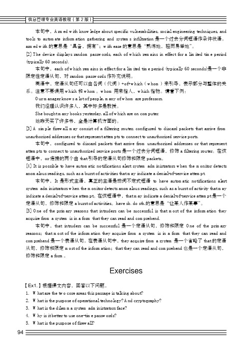 Exercises_信息管理专业英语教程（第2版）_[共2页]