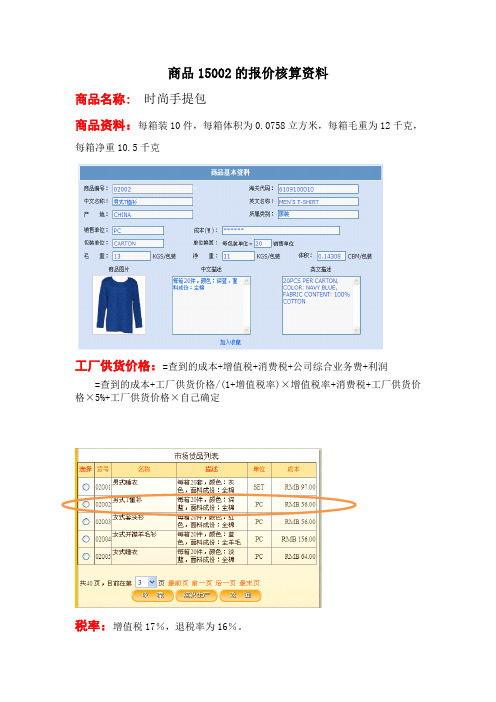 CIF信用证报价资料(需打印)