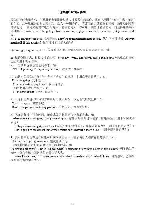 现在进行时表示将来用法详解