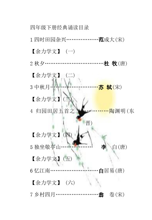 四年级下册经典诵读完整稿