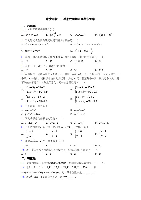 淮安市初一下学期数学期末试卷带答案