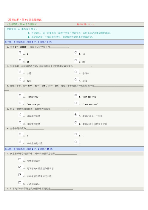 郑州大学远程教育数据结构考试