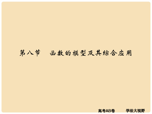 高考数学一轮总复习 第2章 函数的概念与基本初等函数 