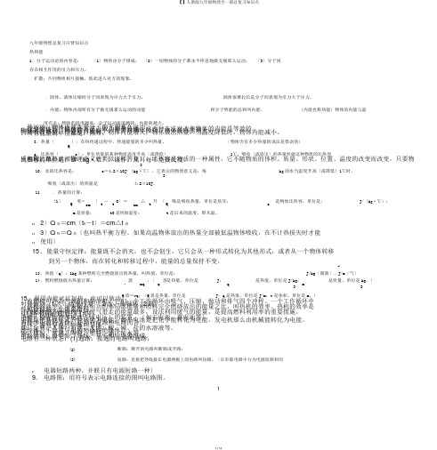 【】人教版九年级物理全一册总复习知识点