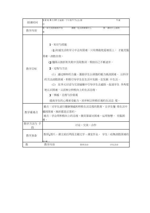 教科版小学品德与社会四年级上册教案全册