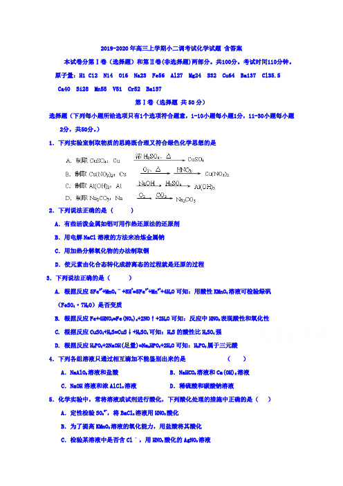 2019-2020年高三上学期小二调考试化学试题 含答案