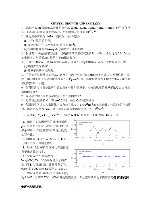 微电子工艺习题参考解答