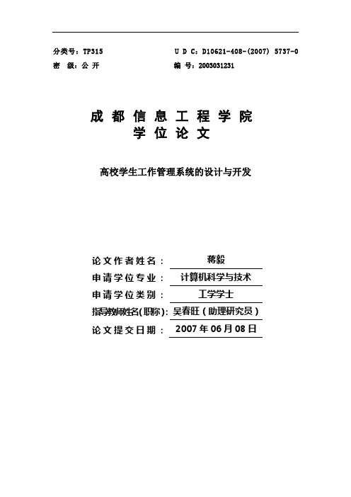 计算机毕业设计33delphi高校学生工作管理系统的设计与开发