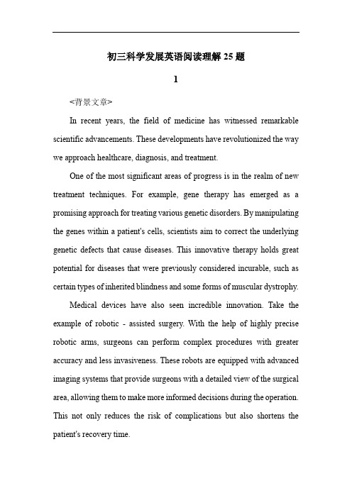 初三科学发展英语阅读理解25题