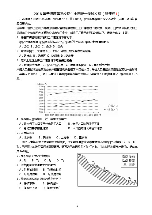 2018年全国高考地理卷Ⅰ