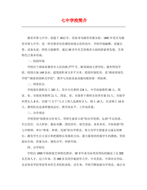 中学学校简介(1)(6)