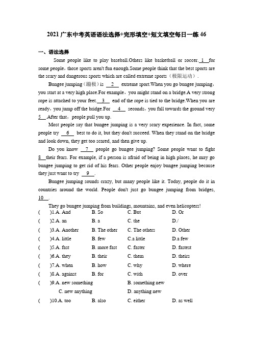 2021广东中考英语语法选择+完形填空+短文填空每日一练46