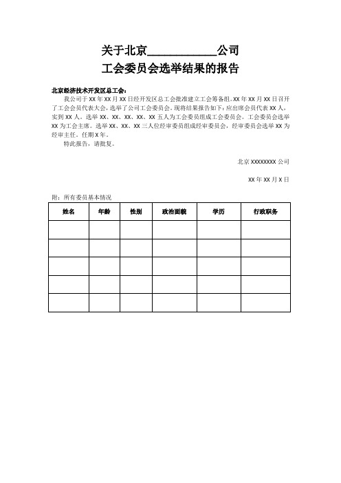 12)向上级工会报告选举结果