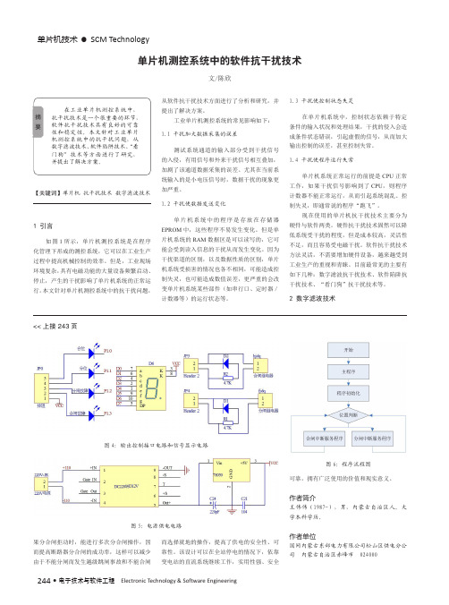 单片机测控系统中的软件抗干扰技术