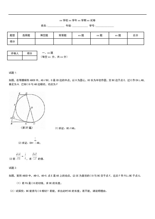 初中数学江苏省盐城市东台许河镇中学九年级数学上学期期中考模拟试题考试卷及答案.docx