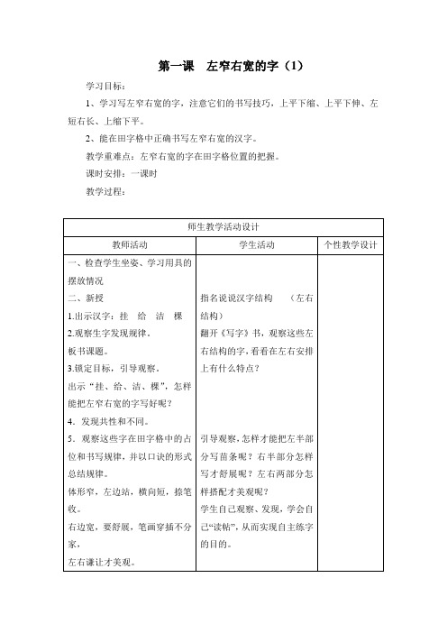 二上写字教案 -完整版教学设计