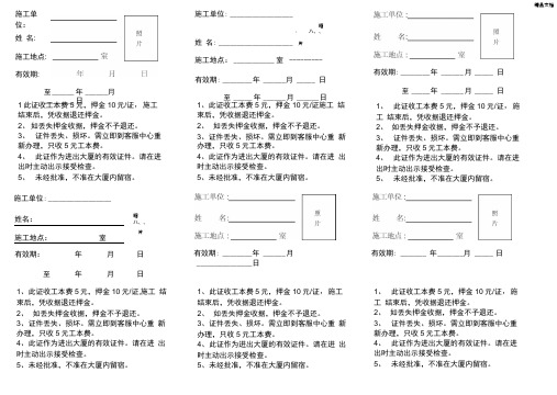 临时出入证模板