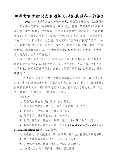 中考文言文知识点专项练习：《邹忌讽齐王纳谏》