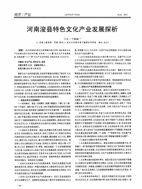 河南浚县特色文化产业发展探析