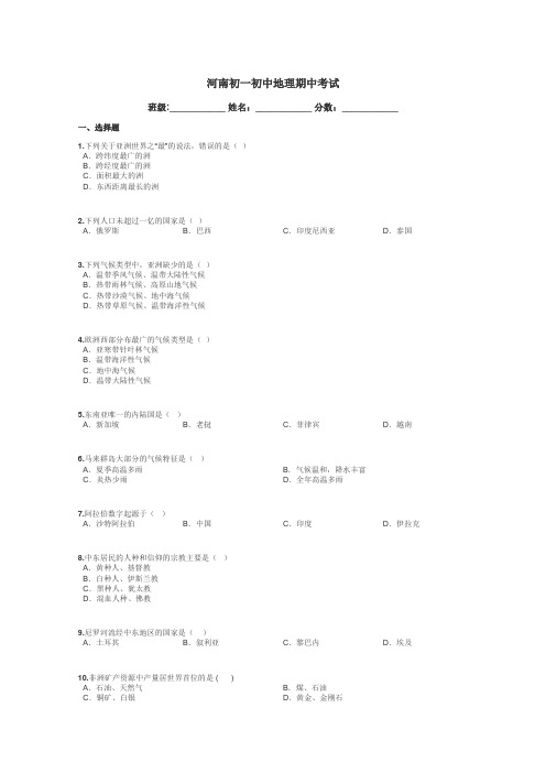 河南初一初中地理期中考试带答案解析
