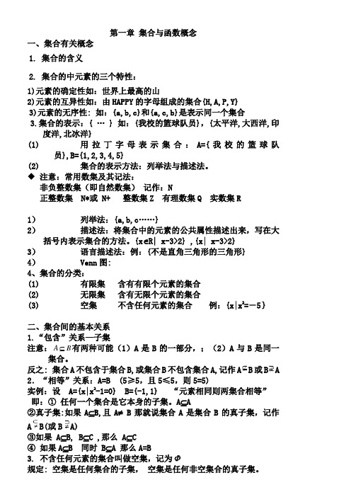 高一数学集合、函数知识点总结、相应试题及答案