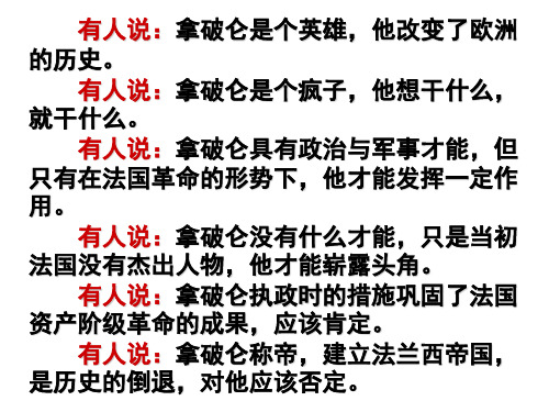 高二人教版历史选修四精选课件：3.3 一代雄狮拿破仑(共23张PPT)