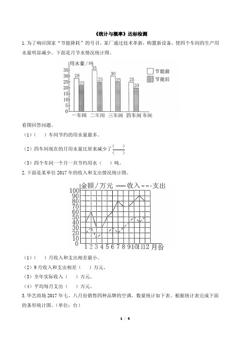 北师大版五年级下册数学《统计与概率》测试卷及答案