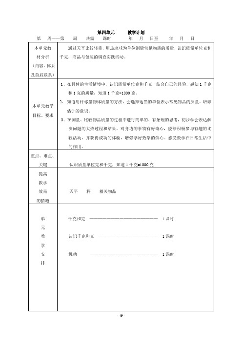 冀教版二年级下册第四单元教案