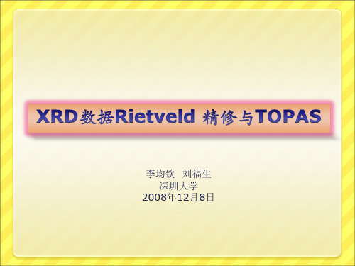 XRD数据Rietveld精修与TOPAS精品PPT课件